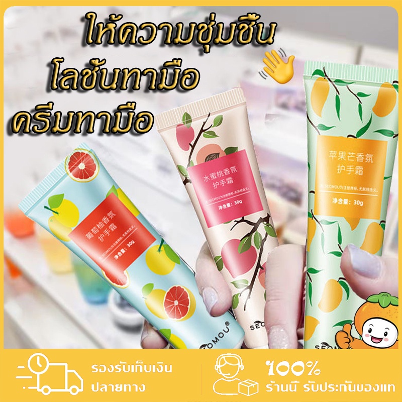 💥SALE💥ครีมทามือ สูตรน้ำหอม มอยเจอไรเซอร์บำรุงมือ ผิวชุ่มชื้น ทาแล้วผิวนุ่ม ไม่เหนอะผิว กลิ่นหอม ราคาลดพิเศษ