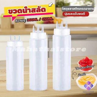 Mahathai ขวดน้ำสลัด ขวดบีบซอสพลาสติก ขวดแยม 3 รู ฝาครอบ Condiment Squeeze Bottles
