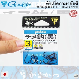 ตัวเบ็ด Gamakatsu CHINU BLACK 12270 ชินุ ตูดแบน หน้าบิด Made in Japan