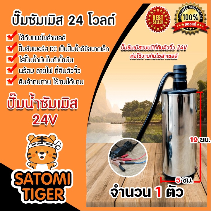 ปั๊มซัมเมิสแบบมีที่คีบตัวจิ๋ว 24V จำนวน 1 ตัว ปั๊มDC ปั้มน้ำซัมเมิส ปั้มน้ำโซล่าเซลล์ ปั้มบาดาลดีซี 