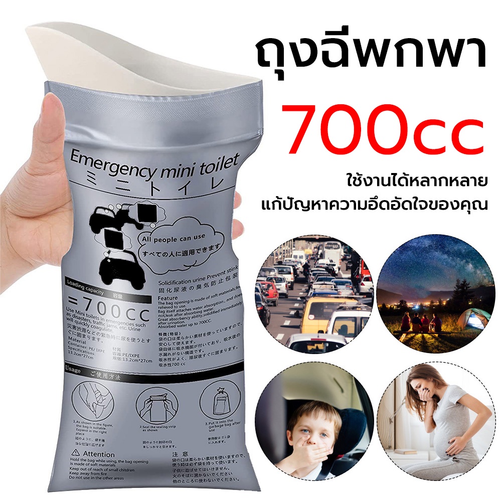 700cc ถุงปัสสาวะ แบบพกพา ถุงฉี่เจล ใช้ได้ทั้งผู้หญิงและผู้ชาย ความจุ  เหมาะสำหรับกลางแจ้งและการจราจรติดขัด