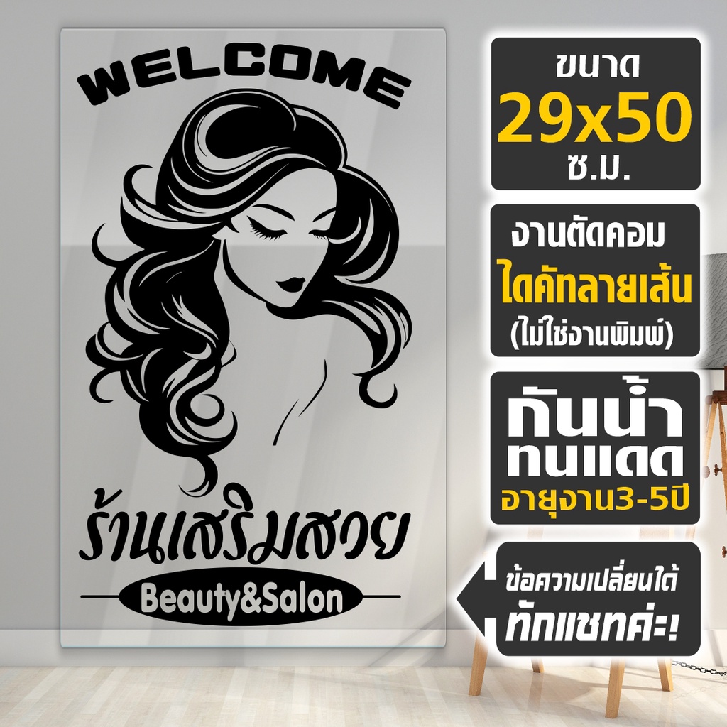สติ๊กเกอร์ร้านเสริมสวย อย่างดี ต้อนรับปี 2024 รุ่น SNY-002 PVCแท้ กันน้ำ 100% ขนาด 29x50ซ.ม.