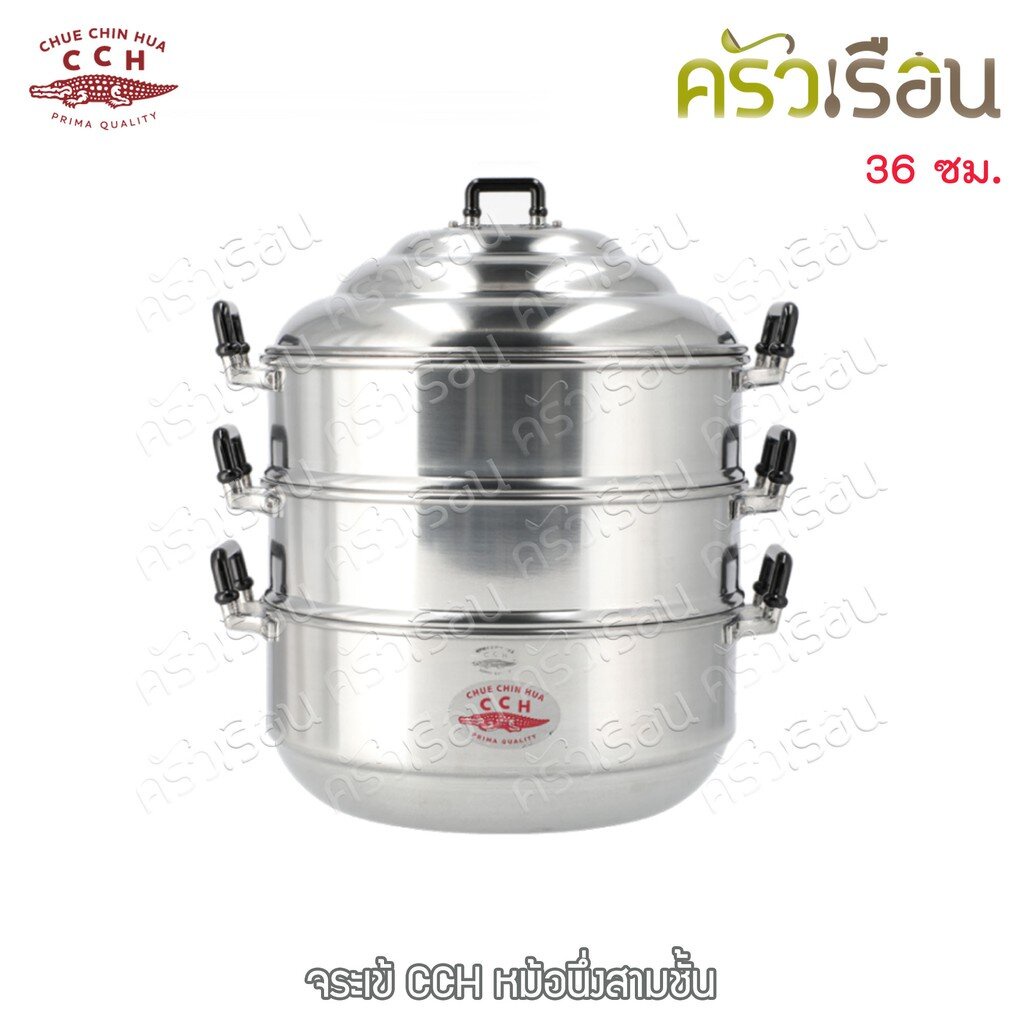 จระเข้ หม้อนึ่ง (ซึ้ง) 3 ชั้น 36 ซม. 13 ลิตร