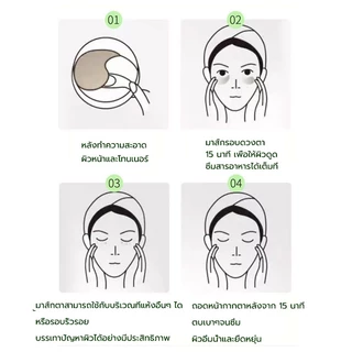 แผ่นมาส์กใต้ตา ช่วยลดตาบวม ริ้วรอย รอยตีนกา หมองคล้ำ