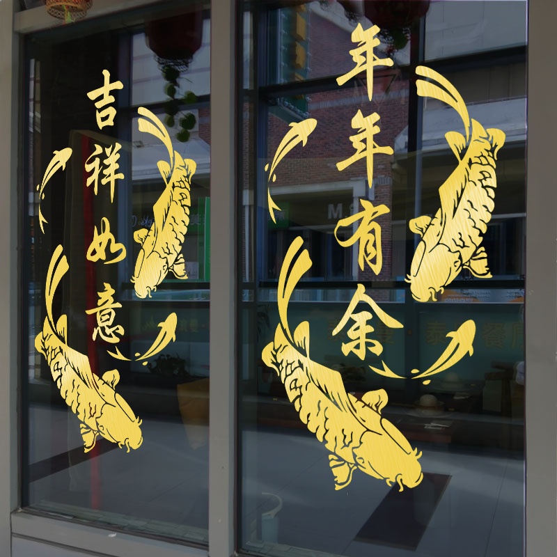 สติกเกอร์ตกแต่งมงคล ปลาโชคดี สมปรารถนาประจำปี สำหรับร้านค้าและประตูกระจก ปีใหม่