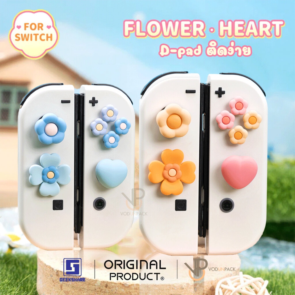 [GeekShare™] ชุดครอบ ปุ่ม JoyCon Flower Heart มีให้ เลือก 2 แบบ Dpad ครอบปุ่ม จอยคอน ABXY ครบชุด ติดง่าย