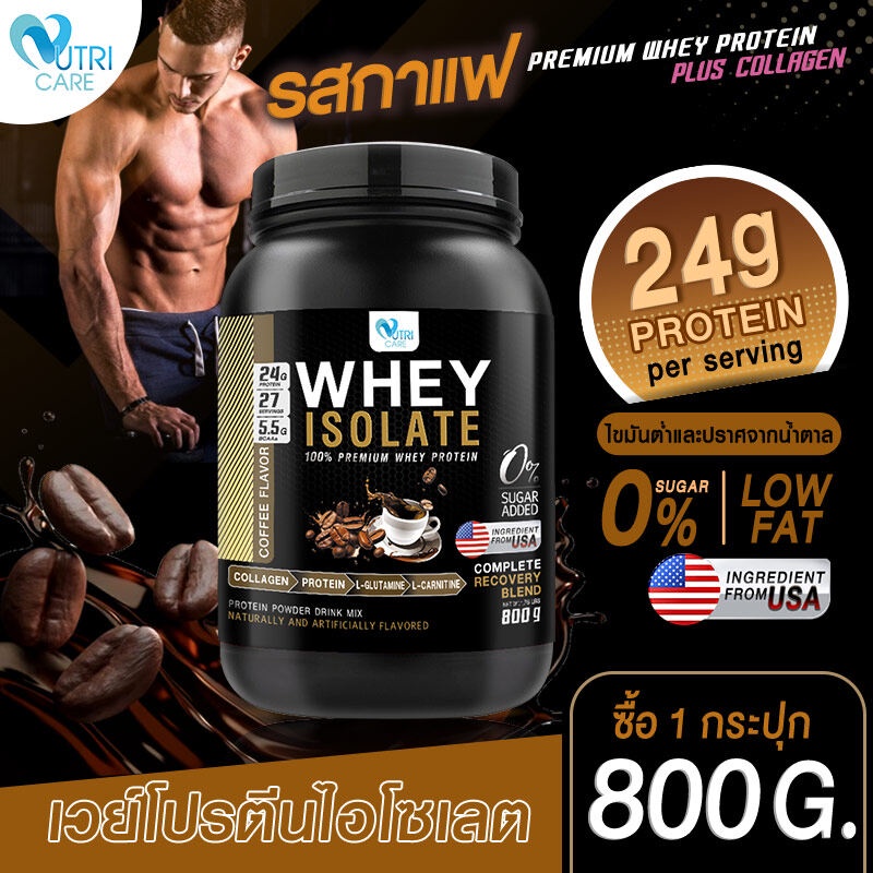 ส่งฟรี Nutri Care Whey Isolate 100% Premium Whey Protein 800g รสกาแฟ โปรตีนสูง 24 กรัม น้ำตาล 0% ผสมคอลลาเจน
