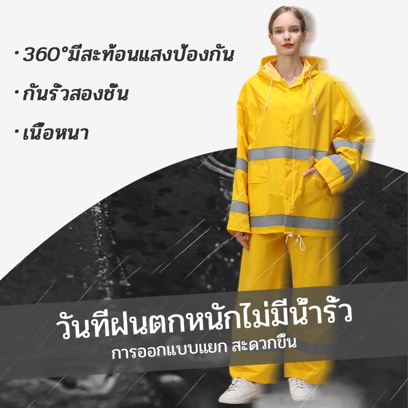 เสื้อกันฝน เสื้อกันฝนสีเหลือง พร้อมแถบสะท้อนแสง อัพเกรดหนาขึ้น