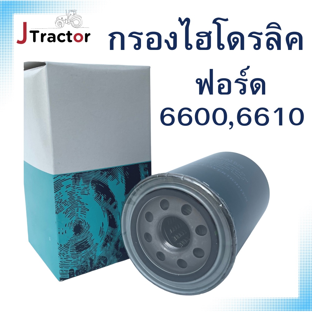 กรองไฮดรอลิค ฟอร์ด f6600 f6610 กรองไฮดรอลิคf6600 กรองไฮโดรลิครถไถ