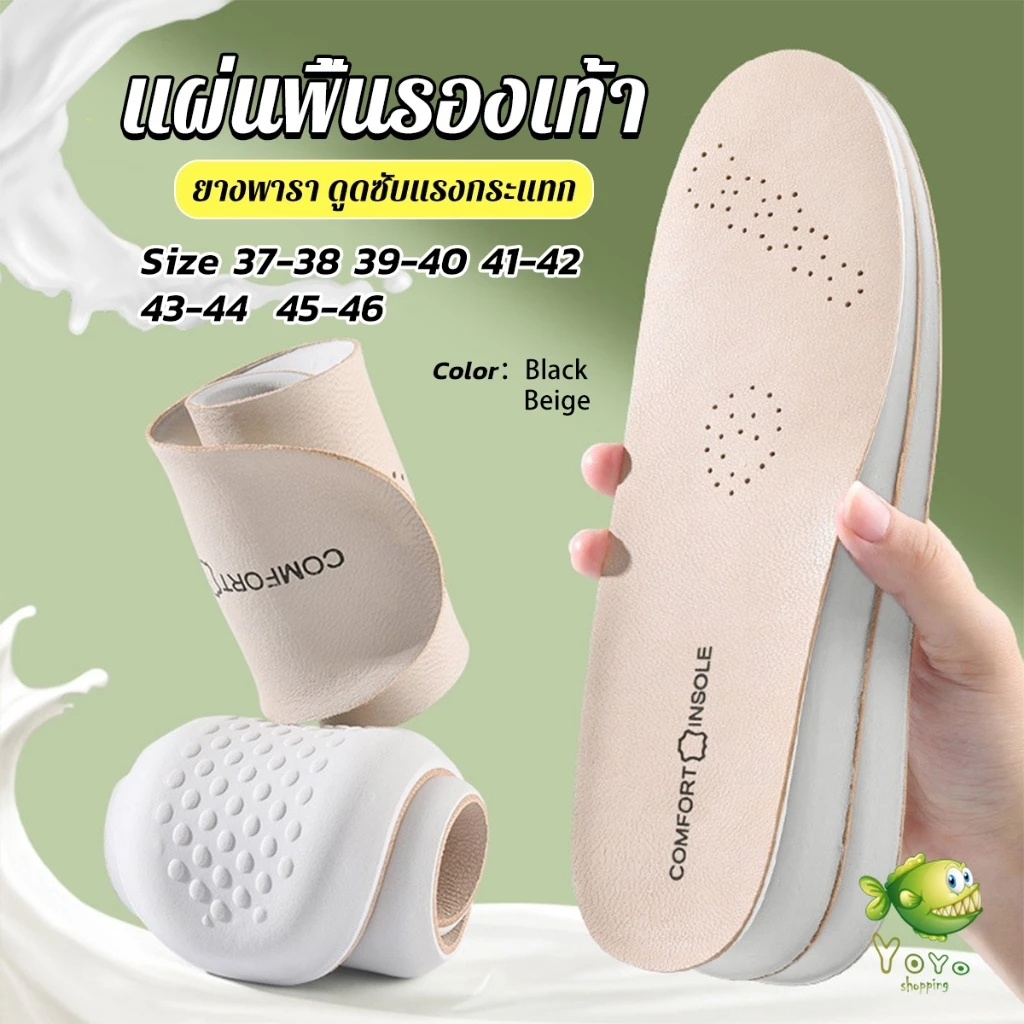 YOYO แผ่นพื้นรองเท้า สําหรับรองเท้ากีฬา ยางพารา ดูดซับแรงกระแทก ป้องกันกลิ่น Shoes Insole