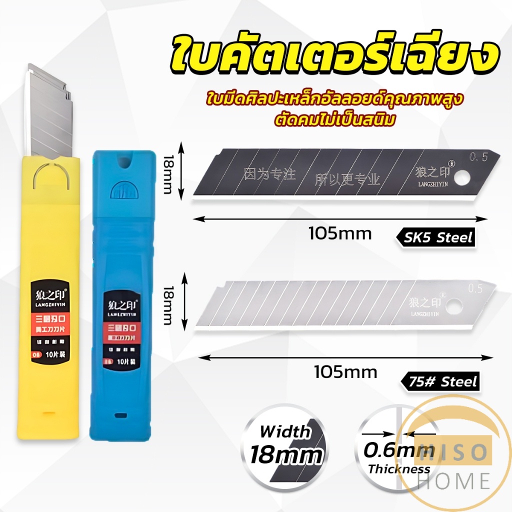 Hiso ใบคัตเตอร์ใหญ่ ใบมีดดำ คัตเตอร์ ใบมีด ใบเฉียง มีความคม บรรจุ 10 ใบกล่อ Steel Cutter Blade Set