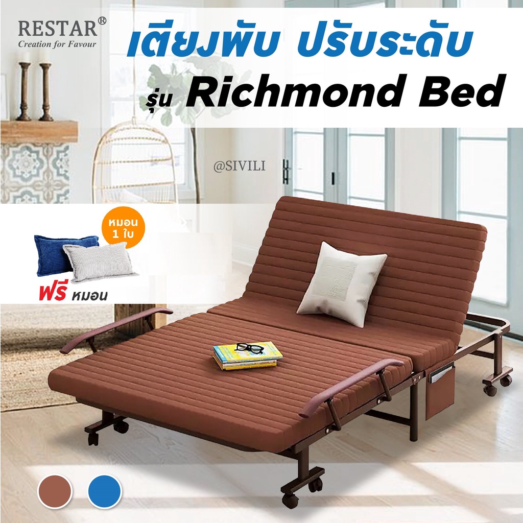เตียงเสริม เตียงนอนพับได้ เตียงปรับระดับ รุ่น Richmond Bed (ฟรีหมอน 1ใบ)