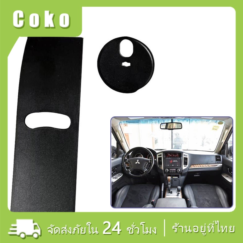 ปาเจโร่ pajero sport 2420A043 2420A129 2420A127 แผ่นปิดคันเกียร์ มิตซู mitsubishi
