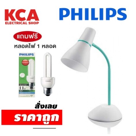 PHILIPS โคมไฟอ่านหนังสือ ฟิลิปส์ รุ่น 71567 PEAR GREEN - สีเขียว แถมฟรี หลอดไฟ11W. 1 ดวง สินค้าไม่มี