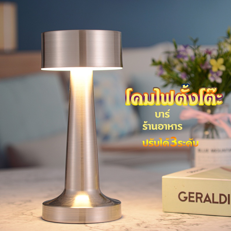 ชาร์จusb //โคมไฟหัวเตียง โคมไฟตั้งโต๊ะ3สี โคมไฟร้านอาหาร โรงแรม ปรับระดับสีได้3แบบ ชาร์จ1ครั้งใช้ได้6-8ชม.