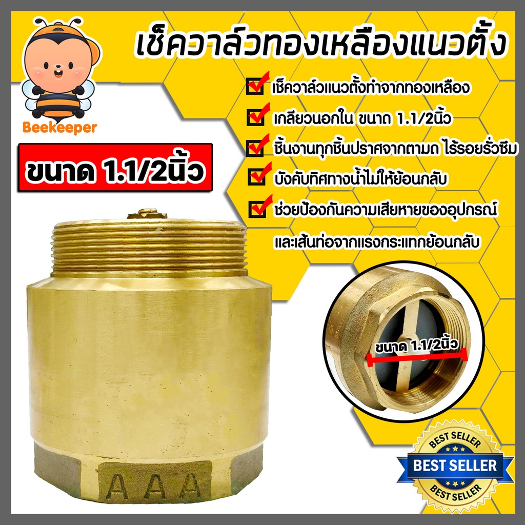 เช็ควาล์วแนวตั้ง เกลียวนอก-ใน (ทองเหลือง) มีหลายขนาด สปริงเช็ควาล์ว Check Valve เช็ควาล์วทองเหลือง ว