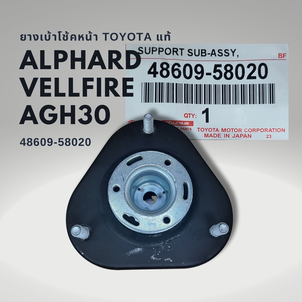 เบ้าโช้คหน้า Toyota Alphard Vellfire AGH30 GGH30 แท้ Made in Japan 48609-58020