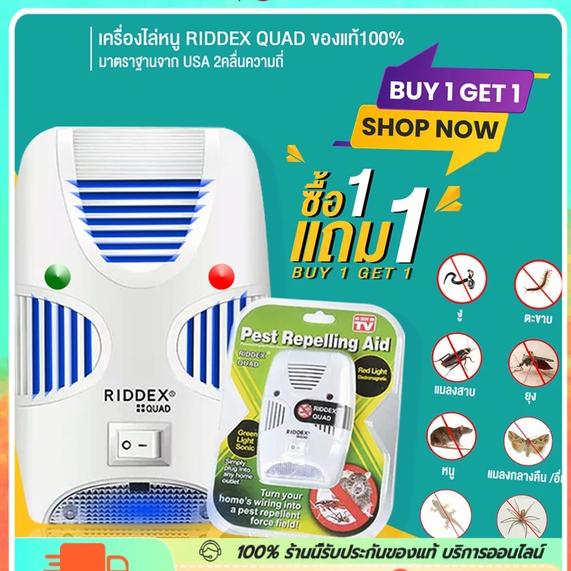 2 ชิ้น🔥 เครื่องไล่หนู RIOOEX QUAD ไล่หนู แมลงสาบ ไล่จิ้งจก ครอบคลุมพื้นที่ 150 ตรม. ด้วยเทคโนโลยีขั้นสูง ปลอดภัยไร้สาร