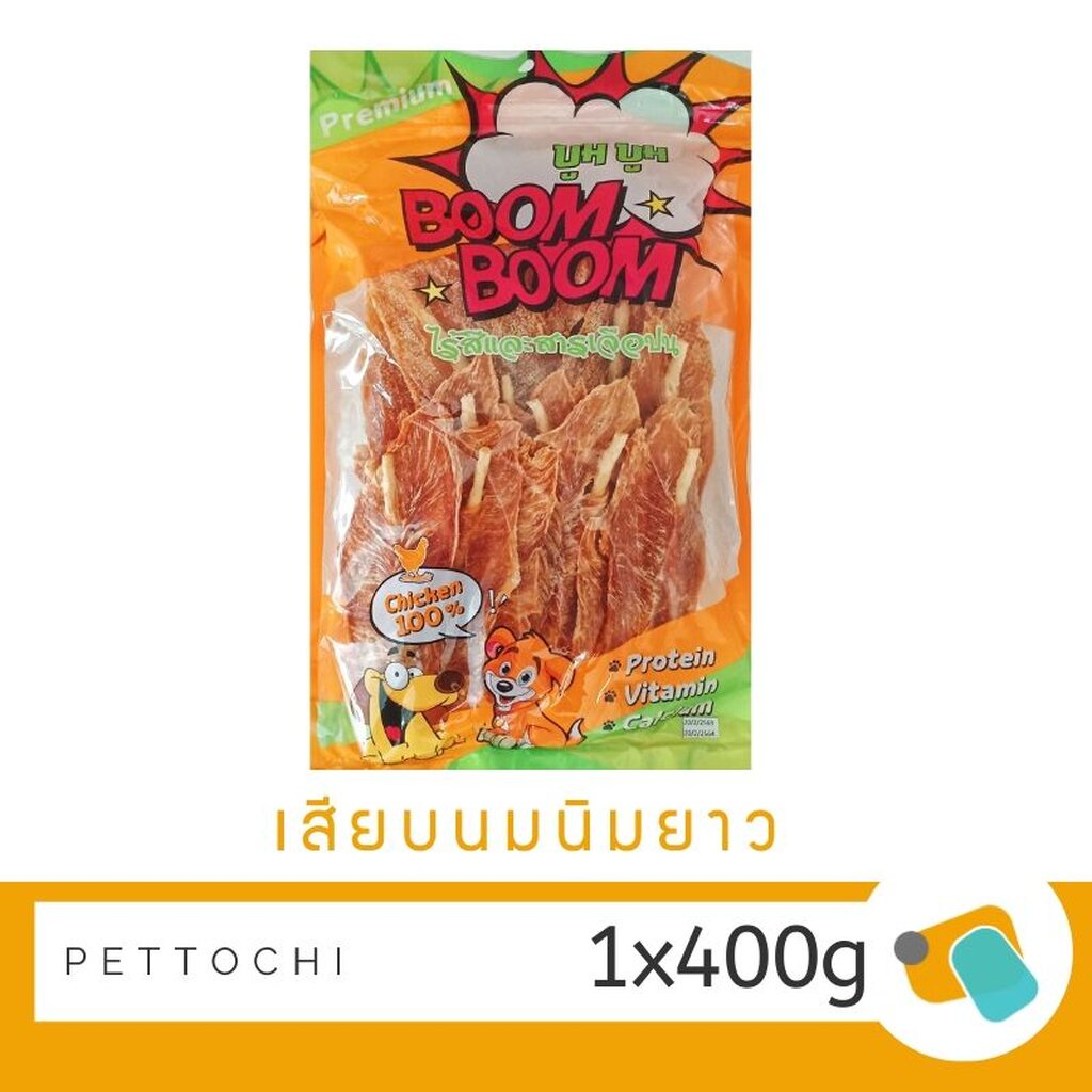 Boom Boom ขนมสุนัข ไก่เสียบนมนิ่มยาว 300 g