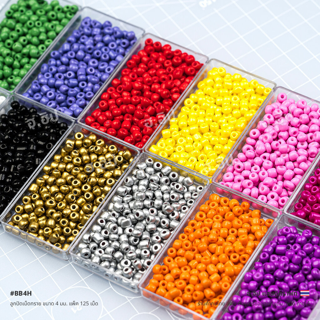 ลูกปัดเม็ดทราย ขนาด 4 มม. ชุดสีเบสิค มีให้เลือกหลายขนาดตามการใช้งาน
