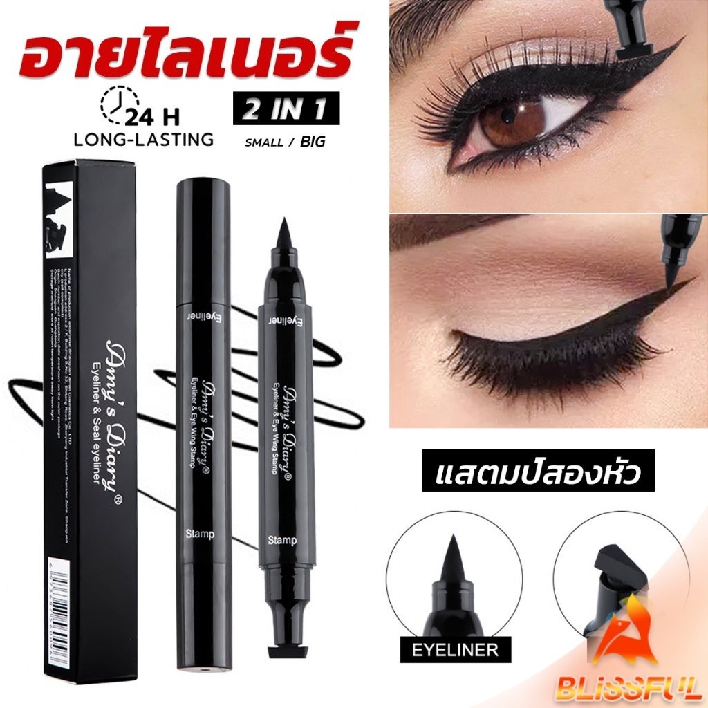 B.F 2 in 1 อายไลเนอร์ ชนิดน้ำ กันน้ำ หัวใหญ่ ติดทนนาน แห้งเร็ว Eye Liner