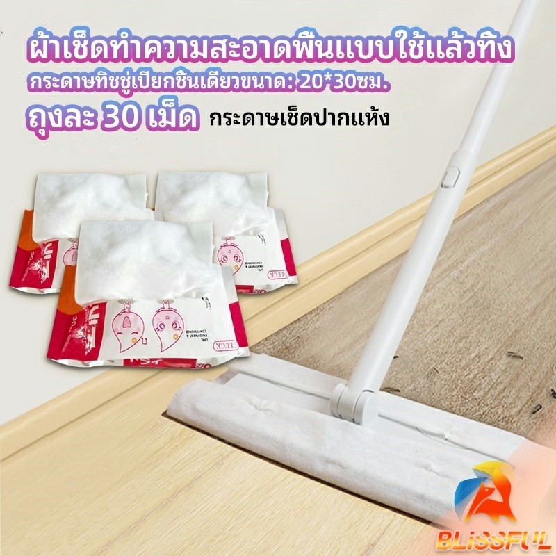 B.F ผ้าเช็ดทำความสะอาดพื้นแบบใช้แล้วทิ้ง กระดาษกำจัดฝุ่นไฟฟ้าสถิต ไม้ถูพื้นแบบใช้แล้วทิ้ง ผ้าถูพื้น Disposable mop