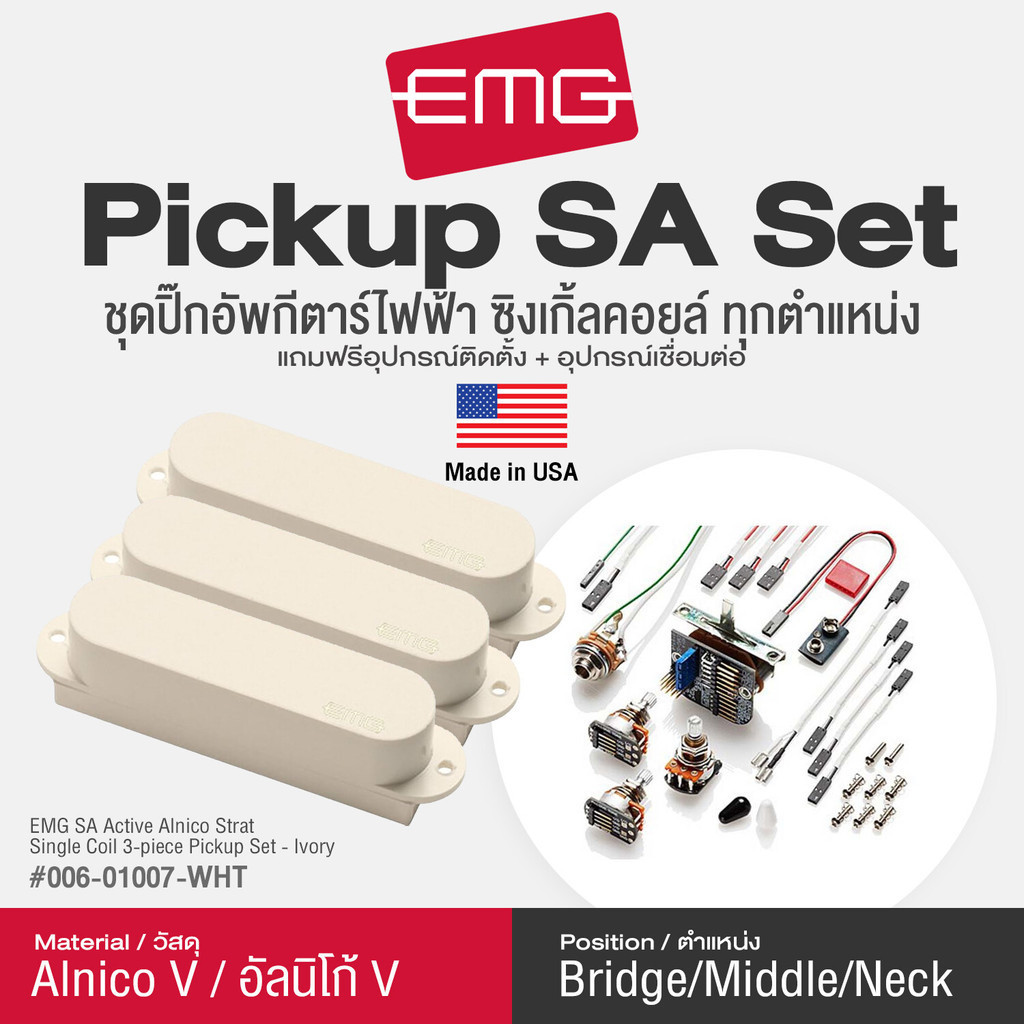 EMG® SA Set ปิ๊กอัพกีตาร์ไฟฟ้า แบบเซ็ต Single Coil วัสดุ Alnico V  ** Made in USA / 1 Year Warranty 
