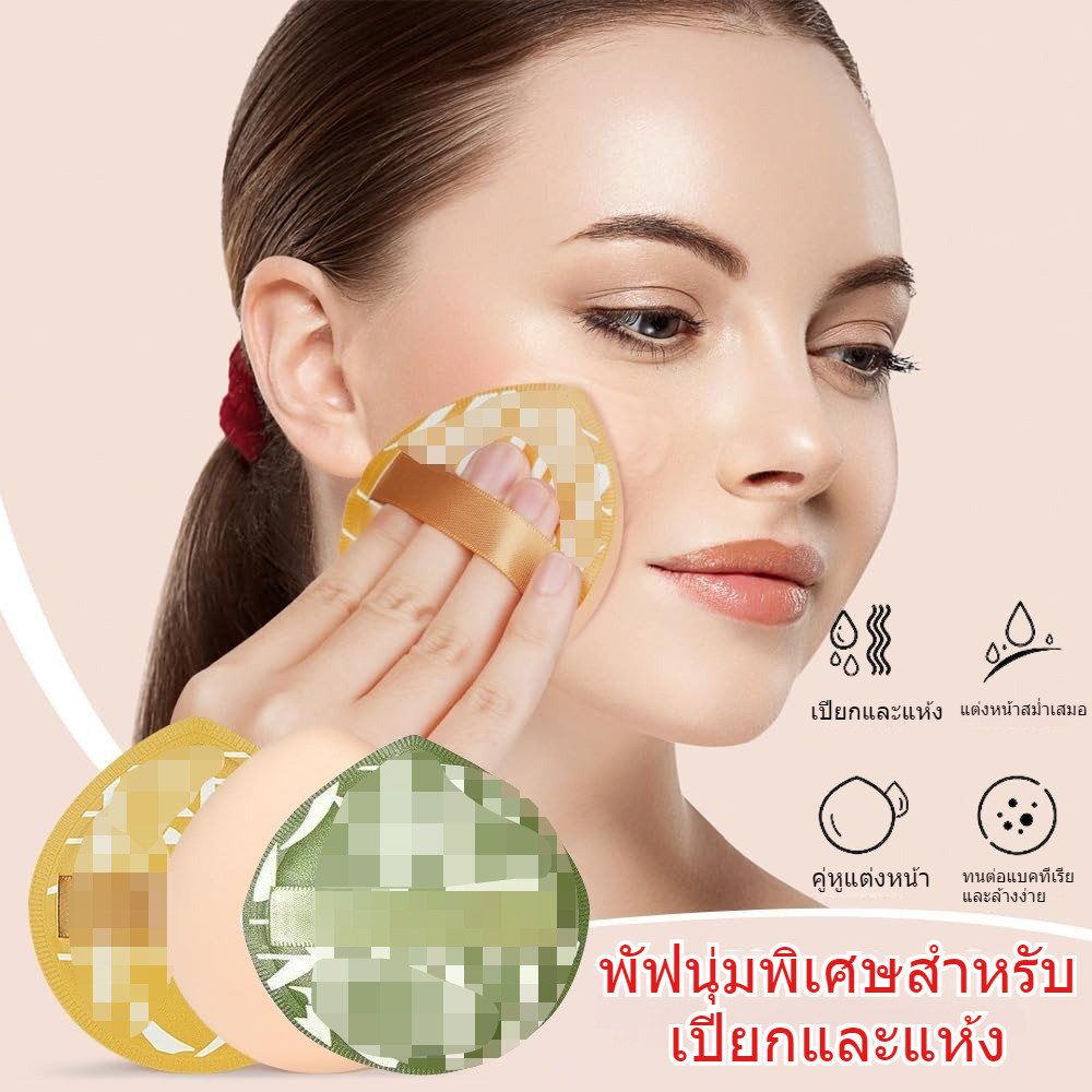 แป้งพัฟรองพื้นแบบแห้งและเปียก แป้งผสมรองพื้นแบบคู่ คอนซีลเลอร์ที่แข็งแกร่ง แผ่นรองเมคอัพนุ่มพิเศษ