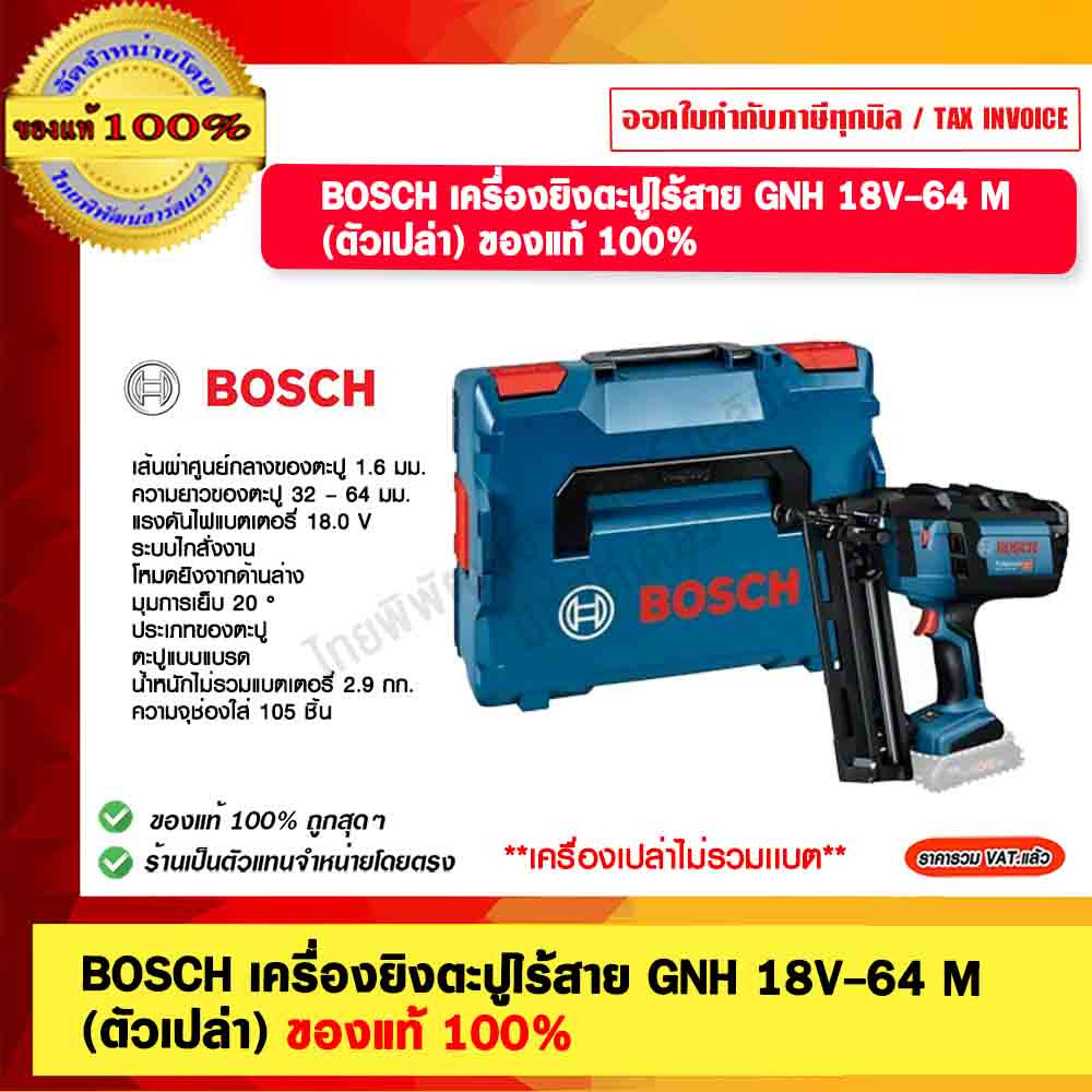 บ๊อช เครื่องยิงตะปูไร้สาย GNH 18V-64 M สำหรับงานไม้