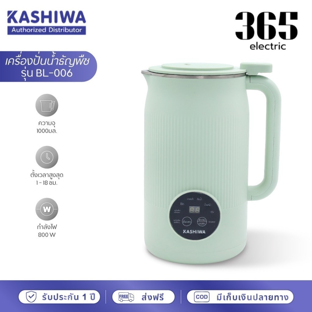 KASHIWA เครื่องปั่นน้ำธัญพืช เครื่องทำนมถั่วเหลือง เครื่องทำน้ำเต้าหู้ เครื่องบด รุ่น BL-006