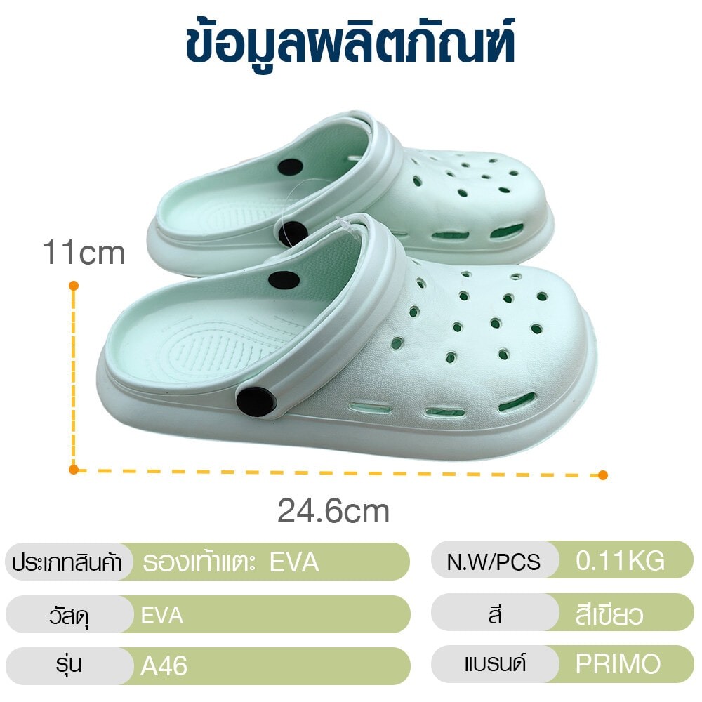 GlobalHouse PRIMO รองเท้าแตะลำลอง EVA A46 No.37 สีเขียว สินค้าของแท้คุณภาพดี