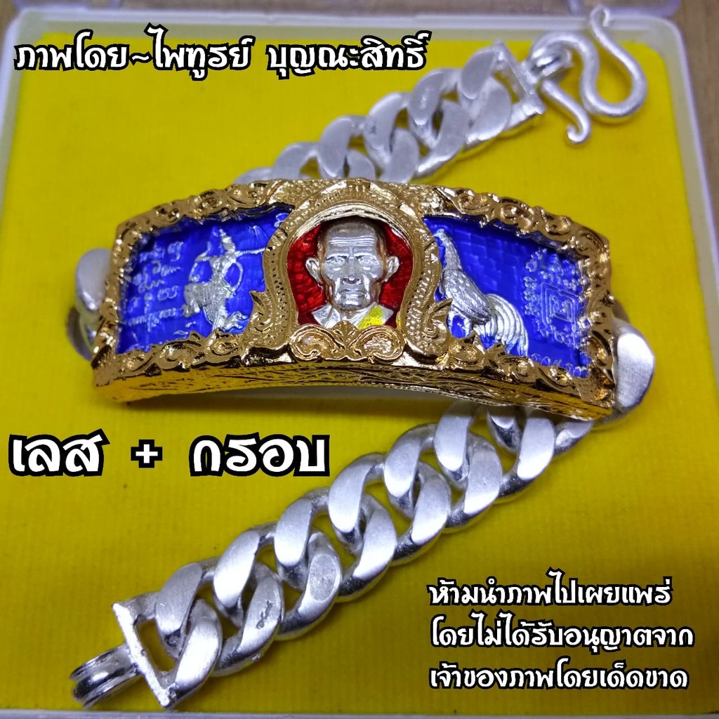 เลสหลวงพ่อรวย รุ่นศรฤทธิ์ ปี57 เนื้อเงินผสม ขนาด 4 บาท งานเหมือนแท้ทุกจุด ตอกโคดมาตามตัวจริงทุกอย่าง