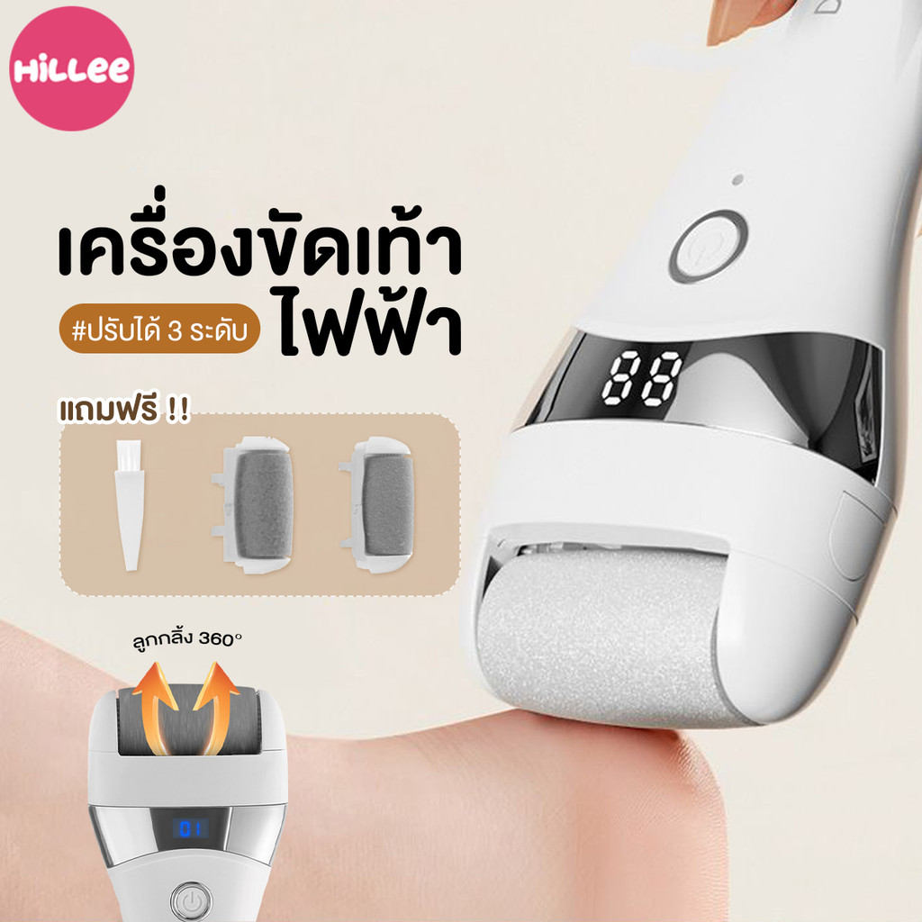 ที่ขัดเท้า ที่ขัดเท้าไฟฟ้า เครื่องขัดส้นเท้าไฟฟ้า เท้านิ่ม แก้ส้นเท้าด้าน ส้นเท้าแตก