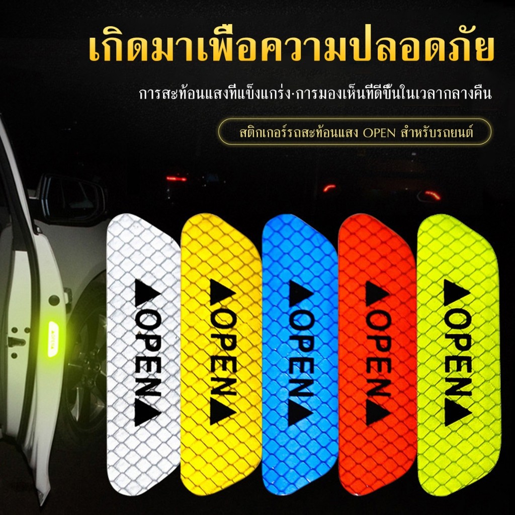 สติกเกอร์สะท้อนแสงติดประตูรถยนต์ 4 ชิ้น/ชุดสติกเกอร์สะท้อนแสง สติ๊กเกอร์สะท้อนแสงติดประตูรถยนต์ สติกเกอร์เตือนสะท้อนแสง
