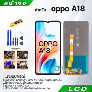 หน้าจอ จอ+ทัช oppo A18 อะไหล่มือถือ อะไหล่ จอพร้อมทัชสกรีน LCD Display Screen ออปโป้ A18