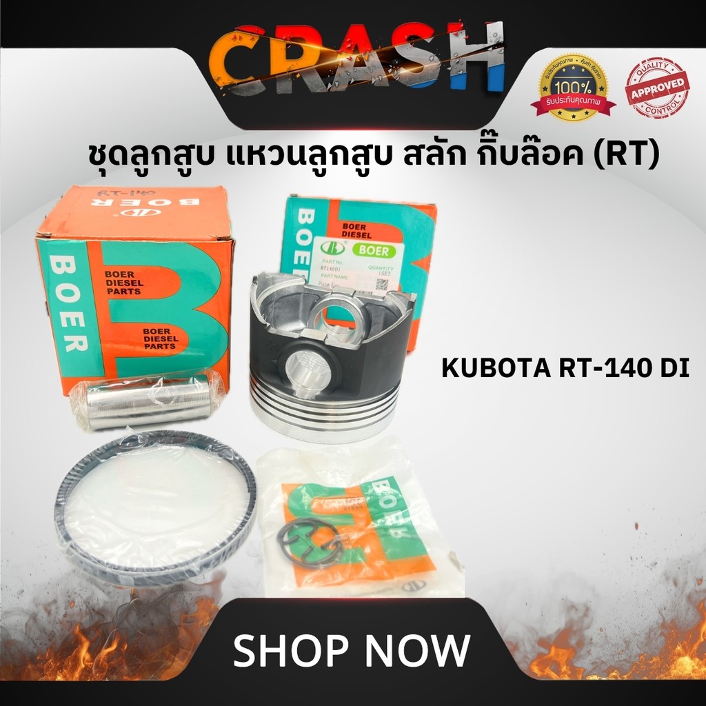 ชุดลูกสูบ แหวนลูกสูบRT140 สลัก กิ๊บล๊อค(RT) KUBOTA RT-140 DI อะไหล่คุณภาพดี รับประกันคุณภาพ