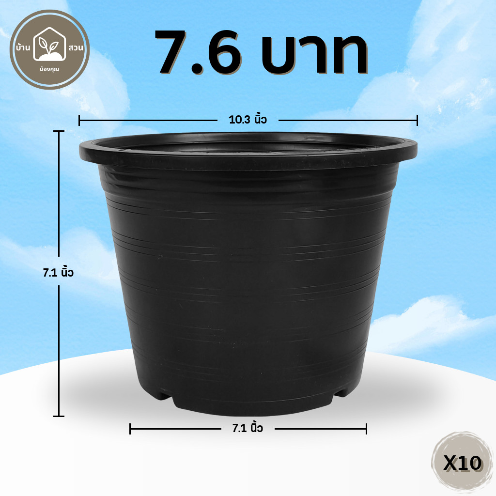 กระถาง กระถางต้นไม้ กระถางพลาสติก เบอร์ 10 11 นิ้ว สีดำ 10 ใบ ยกมัด