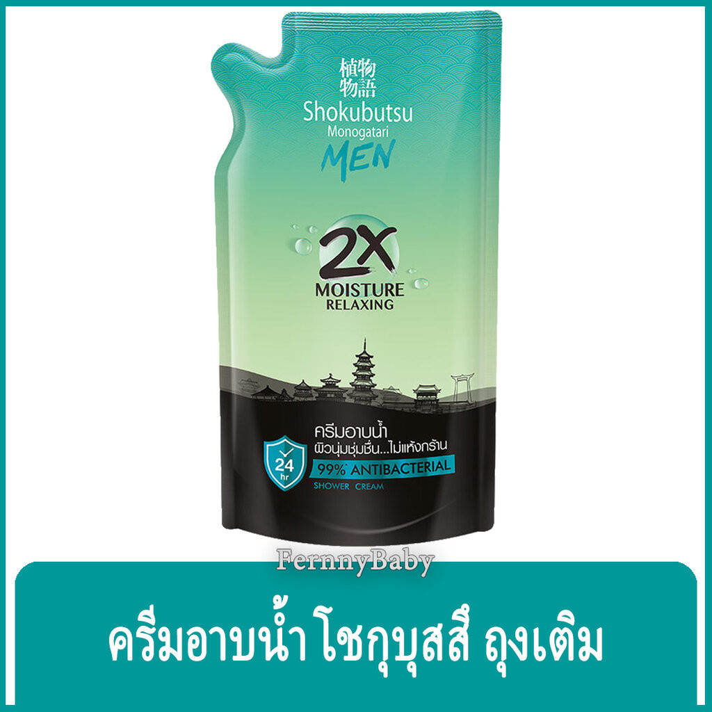 FernnyBaby โชกุบุสซี โมโนกาตาริ ชนิดถุง Shokubutsu Monogatari 400ML สูตร ครีมอาบน้ำโชกุบุสสึ ถุง สีดำ-ฟ้า 400 มล.