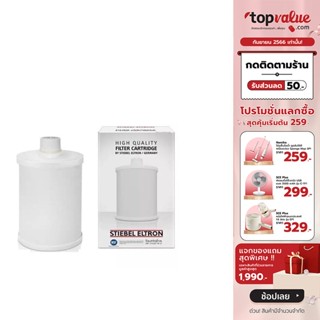 [เหลือ 2903 ทักแชท] STIEBEL ELTRON ไส้กรอง เครื่องกรองน้ำ รุ่น FOUNTAIN 7 IN 1(ใช้สำหรับ FOUNTAIN และFOUNTAIN 7S)