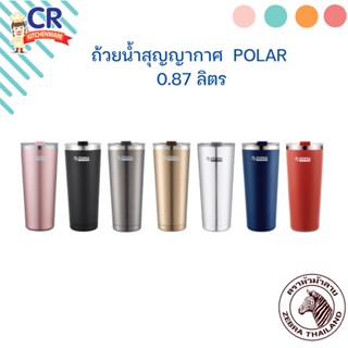 แก้วน้ำสูญญากาศ Polar ตราหัวม้าลาย Zebra