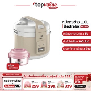 [เหลือ 1119 ทักแชท] ELECTROLUX หม้อหุงข้าว (770 วัตต์, 1.8 ลิตร, สี Sand) รุ่น E4RC1-350B แถมฟรีสินค้าพรีเมี่ยม