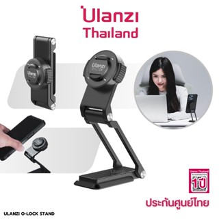 Ulanzi O-LOCK Z-Style Stand ขาตั้งมือถือ ขาตั้งมือถืออลูมืเนียม ระบบ O-LOCK สำหรับต่อขาตั้งกล้อง Arca และ เกลียว 1/4