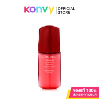 Shiseido Ultimune Power Infusing Concentrate ชิเซโด้ เซรั่มบำรุงผิว.