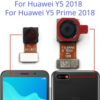 แท้ อะไหล่โมดูลกล้องหน้า หลัง ขนาดเล็ก แบบเปลี่ยน สําหรับ Huawei Y5 Prime 2018