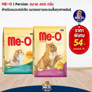 อาหารแมว Me-O แมวทุกสายพันธุ์ ขนาด 400 กรัม