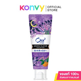 Ora2 Me Aroma Dreamy Lavander Mint 130g.