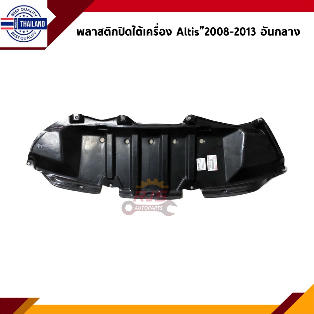 พลาสติกปิดใต้เครื่อง / แผ่นปิดใต้เครื่อง อันกลาง Toyota Altis”2008-2013 ZZE14