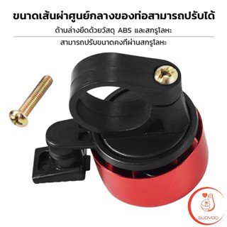 Sudyod  สำหรับติดแฮนด์จักรยาน กริ่งอลูมิเนียมอัลลอย ขนาดเล็กแบบใช้ดีดกระทบให้มีเสียง Bicycle bell