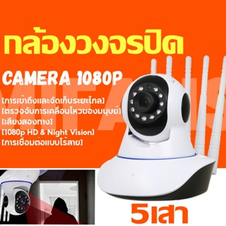 【จัดส่งตลอด 24 ชม】กล้องวงจรปิด ชุดกล้องวงจรปิดไร้สาย CCTV กล้อง IP Camera สามารถหมุนได้ กล้องวงจรปิดอัจฉริยะ 5ล้านพิกเซล