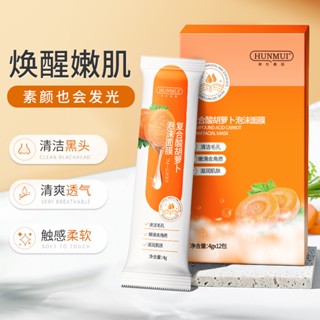 Hot Sale# Han Lun Meiyu composite acid carrot foam mask deep cleansing pores moisturizing small smear mud film 8cc